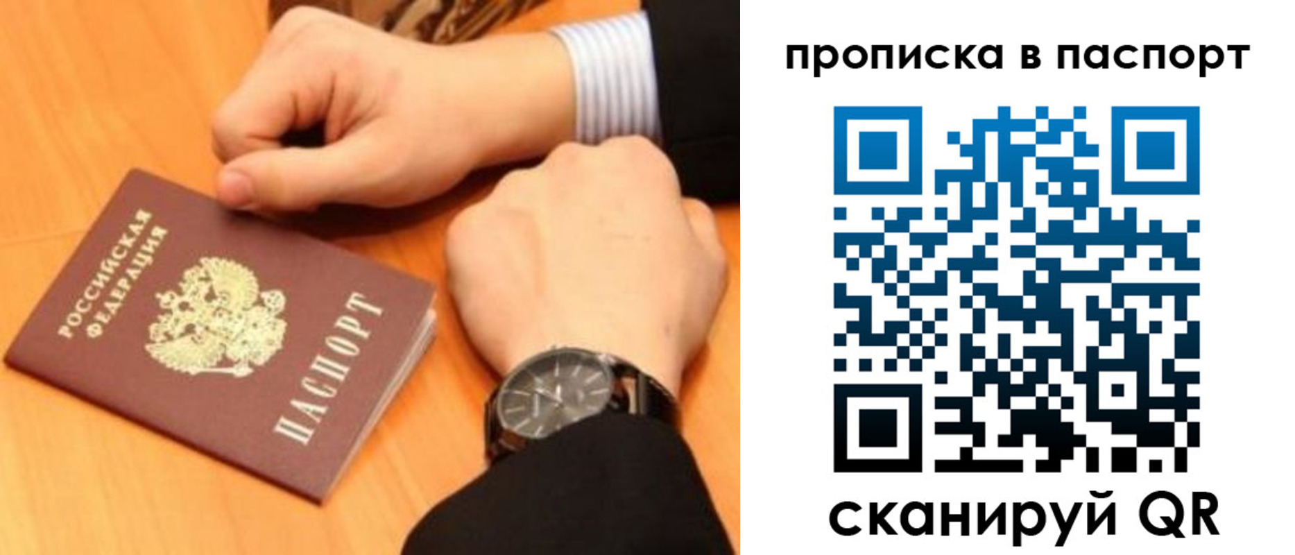 купить прописку в Кемеровской области