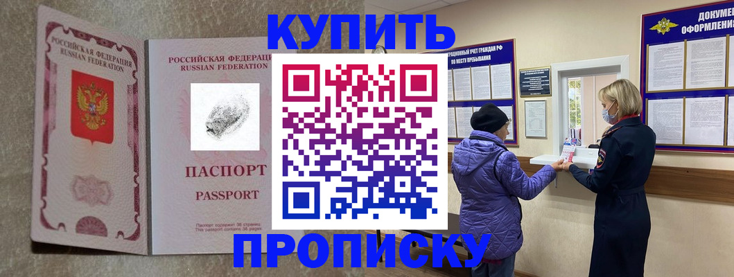 прописка от собственника в Кемеровской области