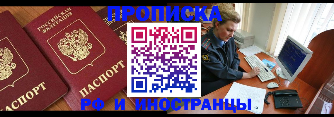 временная регистрация для школы в Кемеровской области