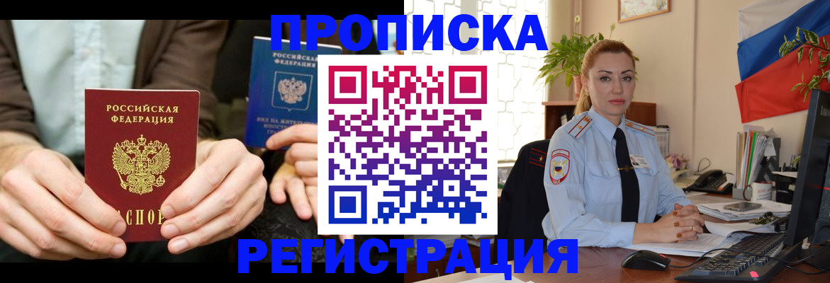 прописка 2025 в Кемеровской области