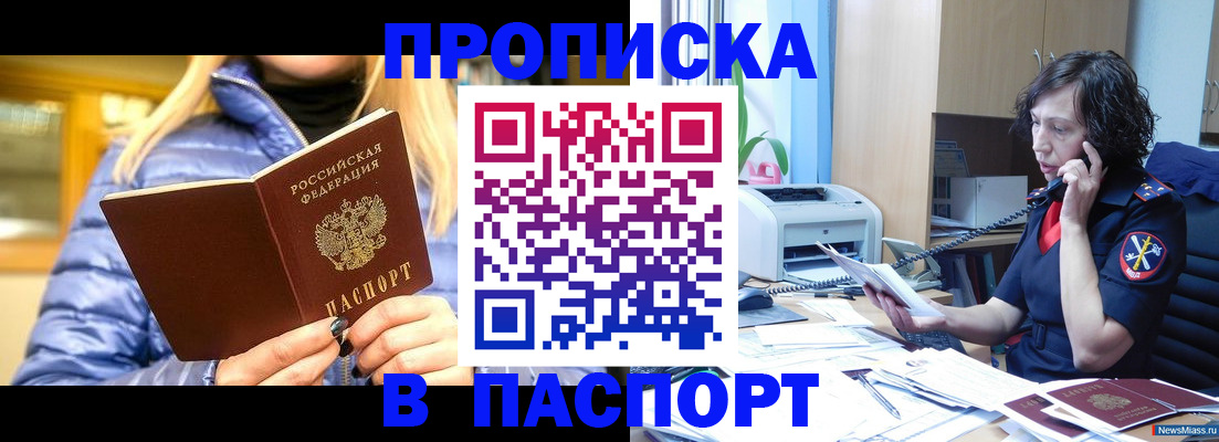 прописка гарантия в Кемеровской области